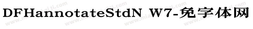 DFHannotateStdN W7字体转换